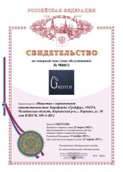 Товарный знак 980011