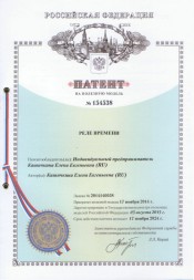 Патент на полезную модель Реле