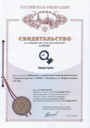 Товарный знак Квартирка